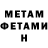 МЕТАМФЕТАМИН мет ArPeSSoP